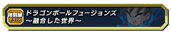 Dragon Ball Fusions : un monde issu d'une fusion