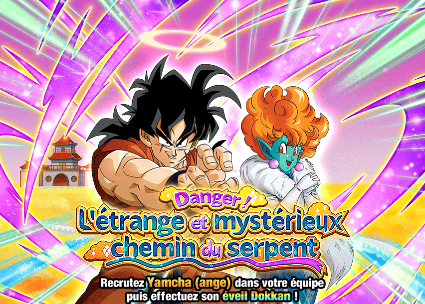 Danger！L'étrange et mystérieux chemin du serpent