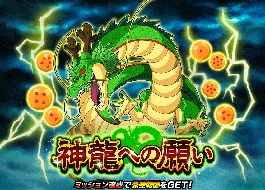 Un vœu à formuler auprès de Shenron
