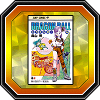 "DRAGON BALL" 10e volume