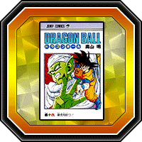 "DRAGON BALL" 16e volume