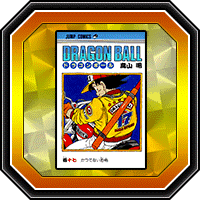 "DRAGON BALL" 17e volume