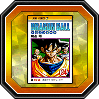 "DRAGON BALL" 24e volume