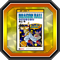"DRAGON BALL" 42e volume