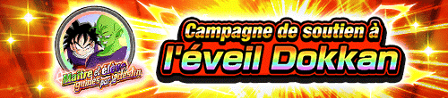 [fr]DOKKAN覚醒応援キャンペーン