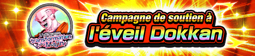 DOKKAN覚醒応援キャンペーン
