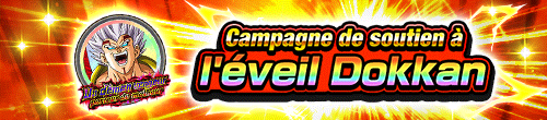 DOKKAN覚醒応援キャンペーン(10月CP)
