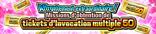 とびっきりぶちあたれ！50連ガシャチケットGETミッション