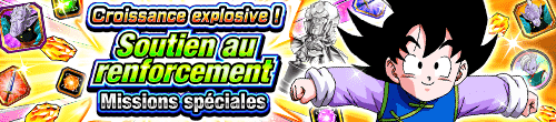 DOKKANと成長！育成サポートミッション