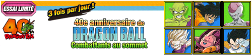 ドラゴンボール40周年記念 戦士たちの高み