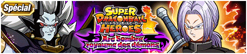 【特別編】スーパードラゴンボールヒーローズ 暗黒帝国編