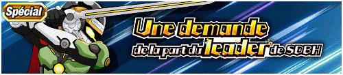 [fr]【特別編】SDBHのカリスマからの要請