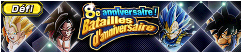 [fr]【チャレンジ】8周年！Anniversary Battle