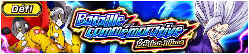 [fr]【チャレンジ】ドラゴンボール超 劇場版メモリアルバトル