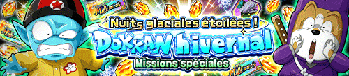 寒夜の星空！冬のDOKKAN特別ミッション