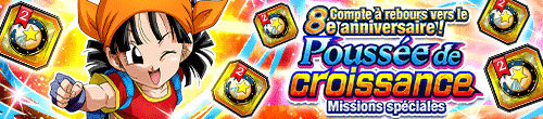 8周年カウントダウン！成長ダッシュ特別ミッション