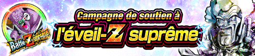 極限Z覚醒応援キャンペーン