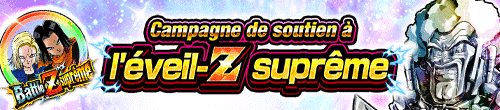 極限Z覚醒応援キャンペーン(12月CP)