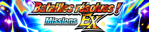 激闘必至！EXミッション