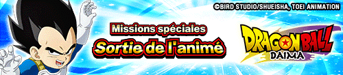 [fr]ドラゴンボールDAIMAアニメ放送記念ミッション